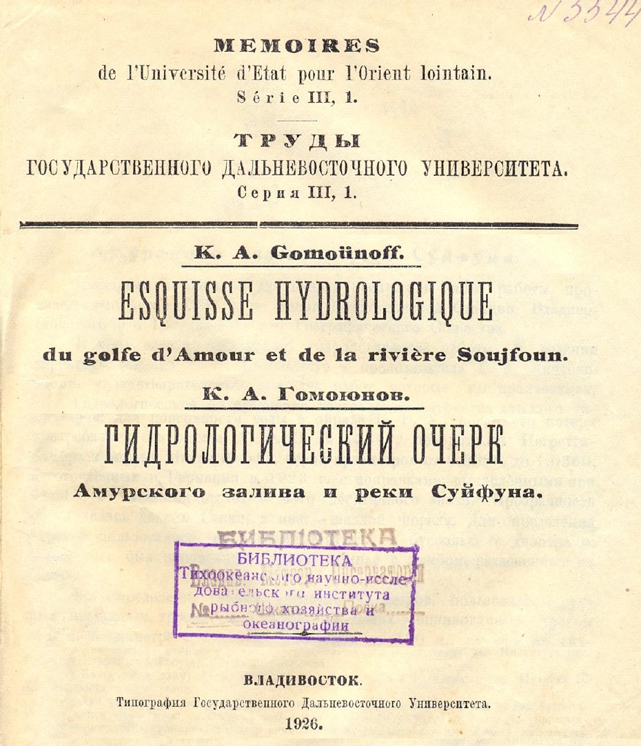 Титульный лист первой научной работы К.А. Гомоюнова
